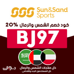 الشمس والرمال كود خصم سن اند ساند سبورتس الإمارات: (BJ97) فعال حتى 70%
